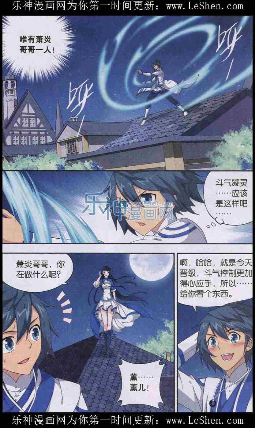 斗破苍穹124话 秘密