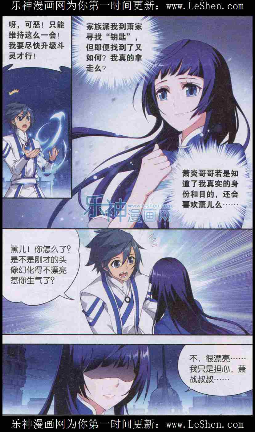 斗破苍穹124话 秘密