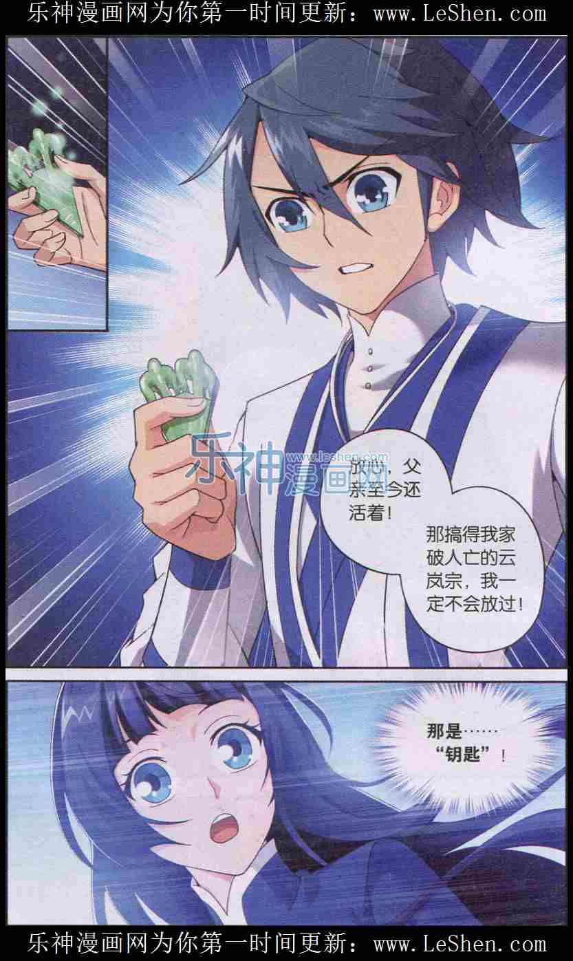 斗破苍穹124话 秘密