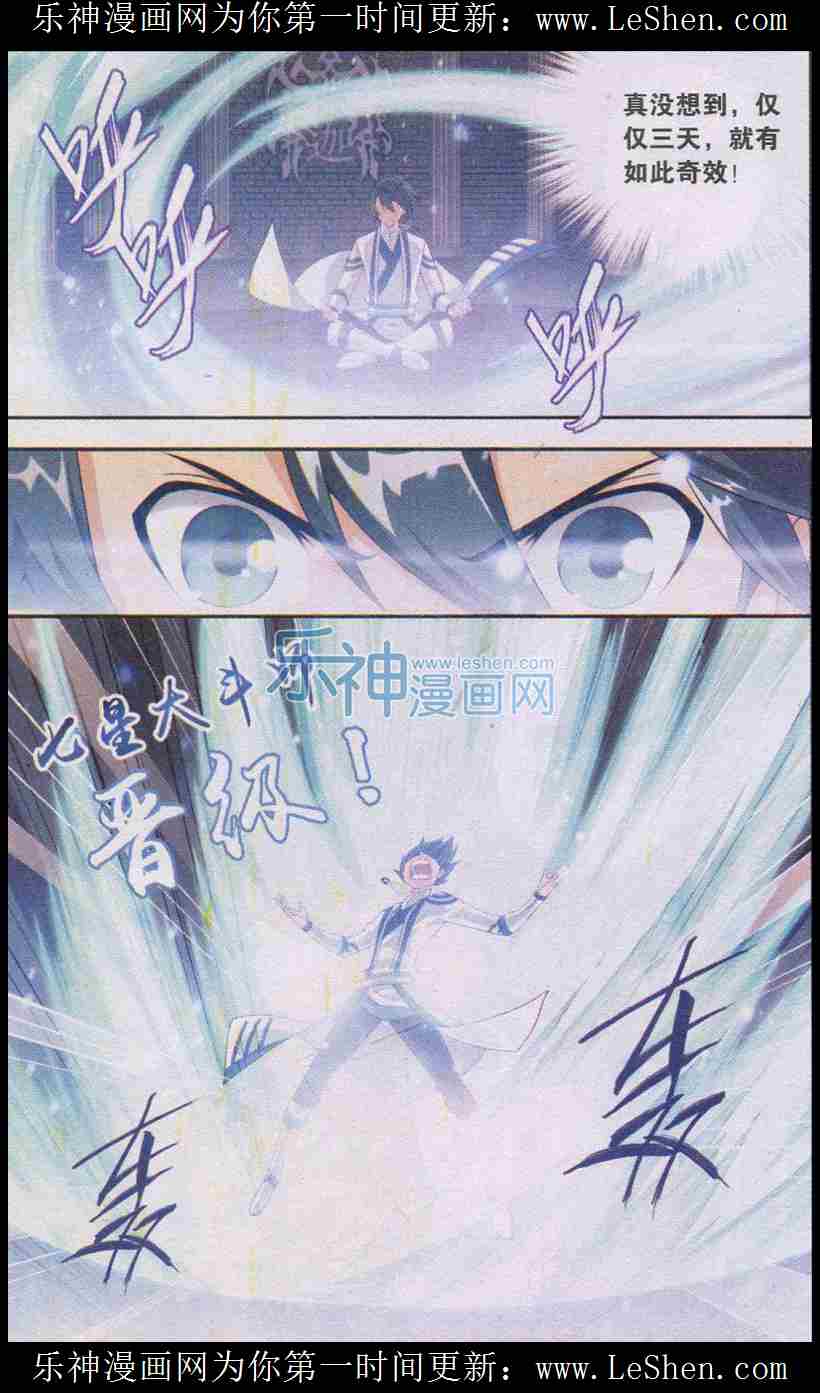 斗破苍穹124话 秘密