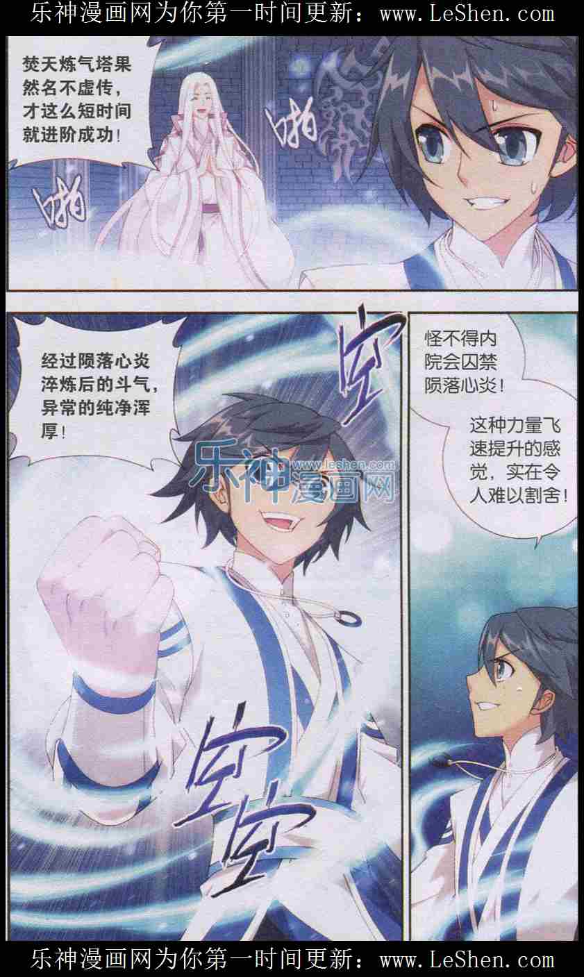 斗破苍穹124话 秘密