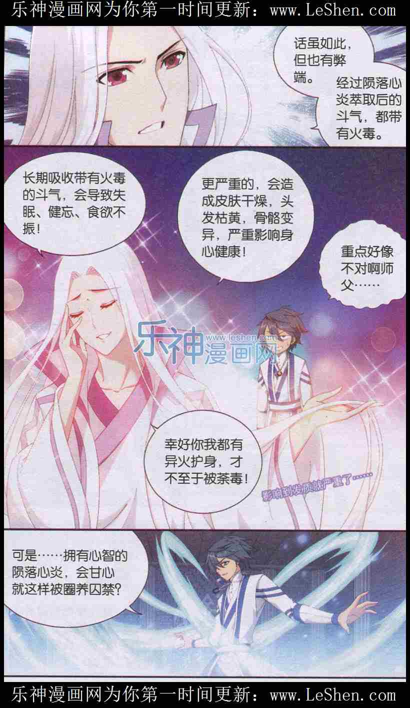 斗破苍穹124话 秘密