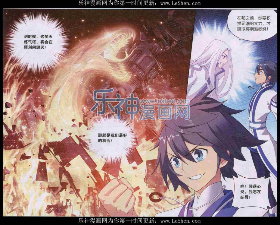 斗破苍穹124话 秘密