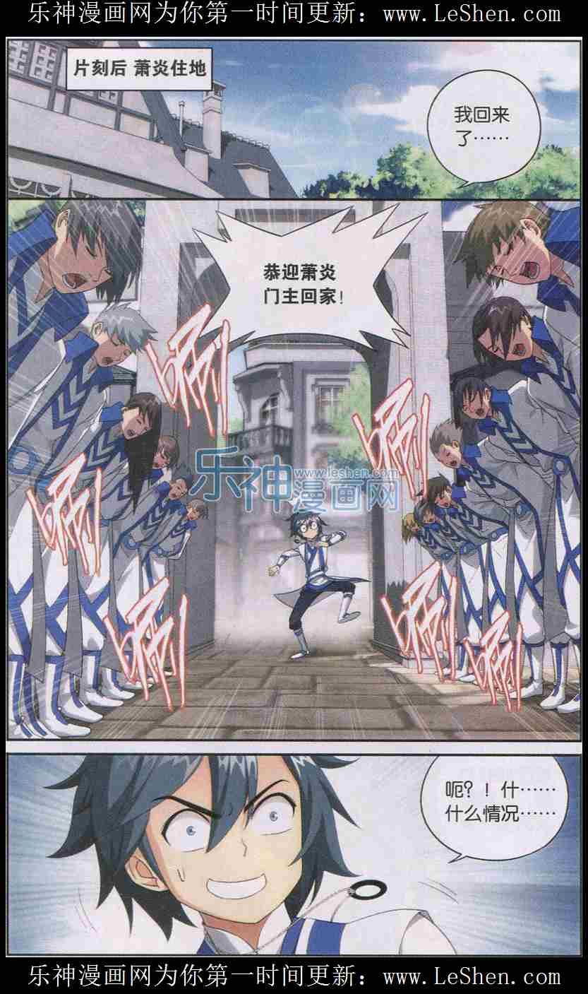 斗破苍穹124话 秘密