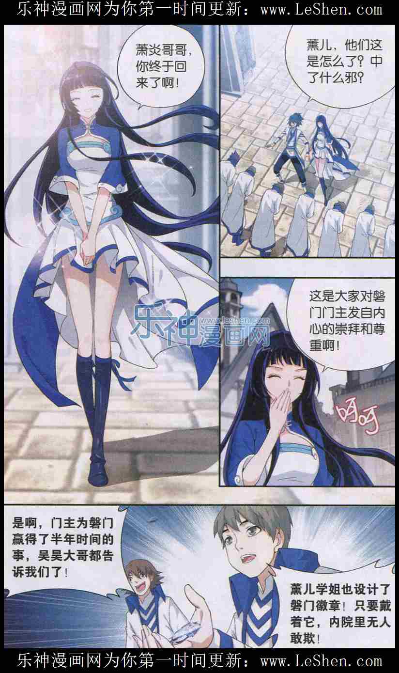 斗破苍穹124话 秘密