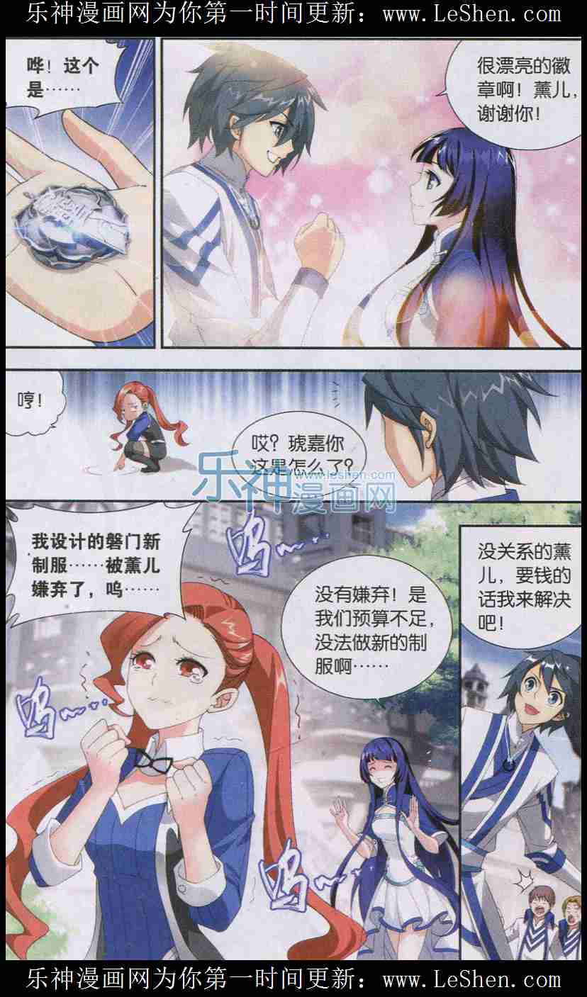 斗破苍穹124话 秘密