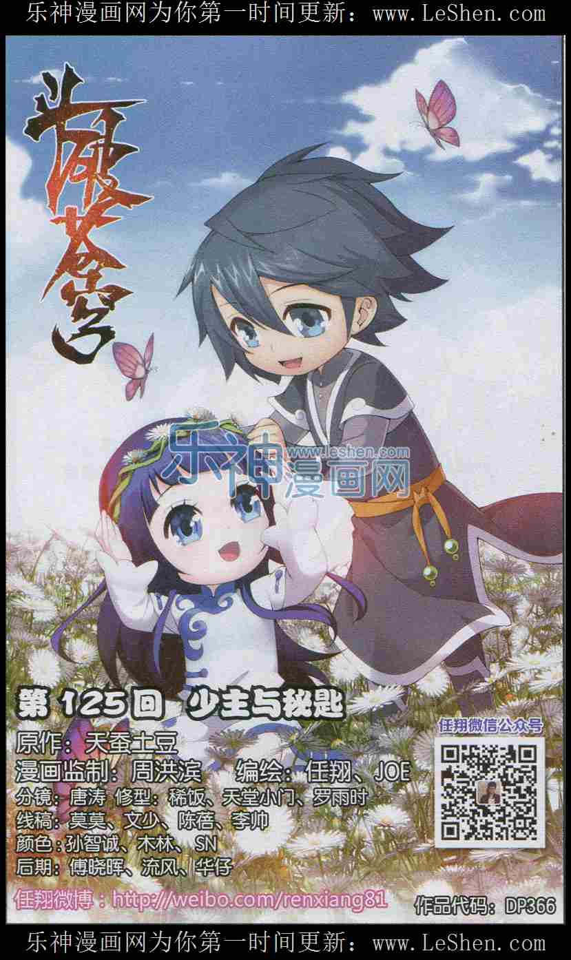 斗破苍穹125话 少主的秘匙