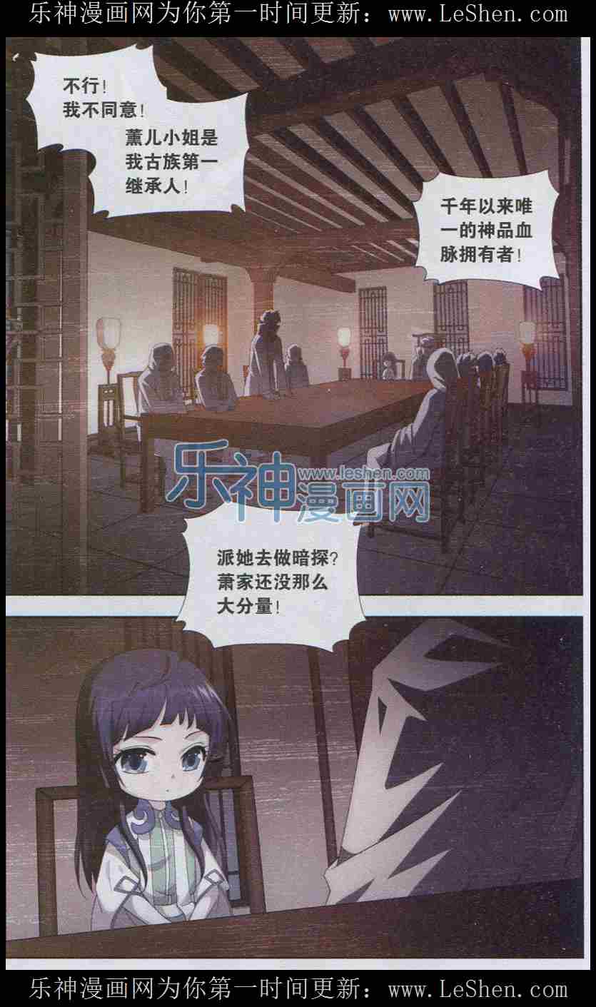 斗破苍穹125话 少主的秘匙