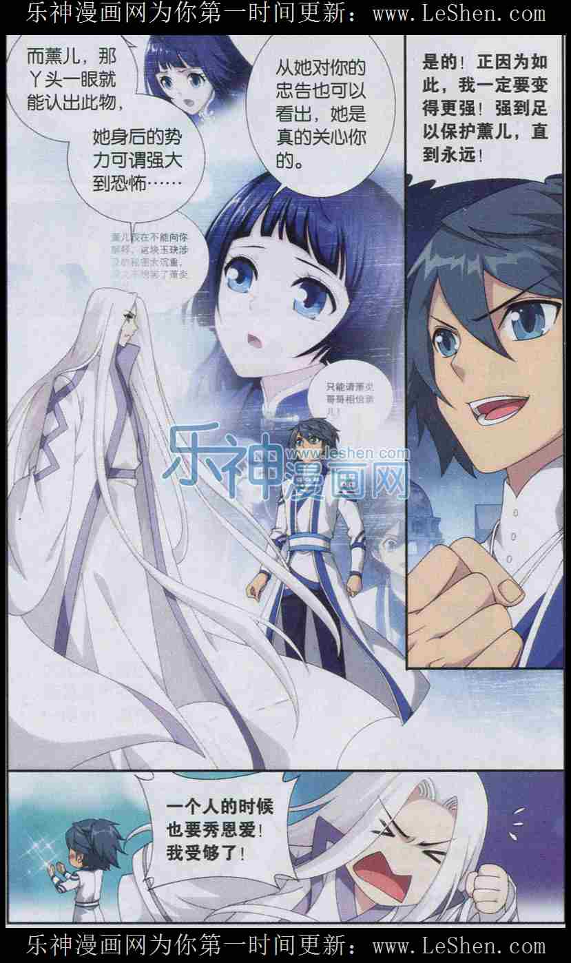 斗破苍穹125话 少主的秘匙