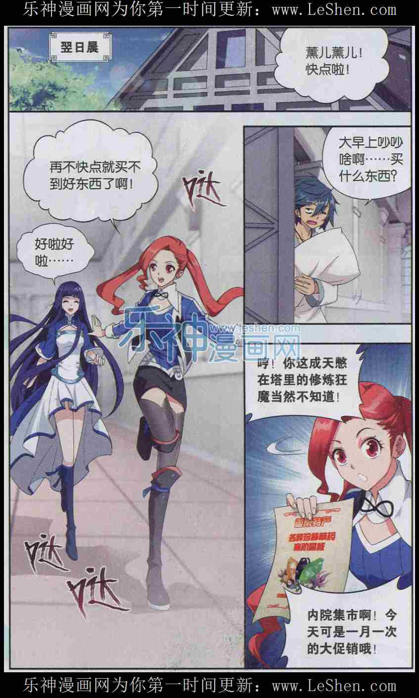 斗破苍穹125话 少主的秘匙