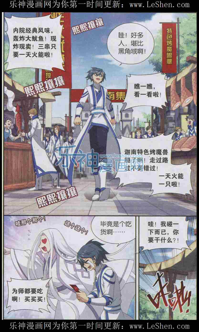 斗破苍穹125话 少主的秘匙