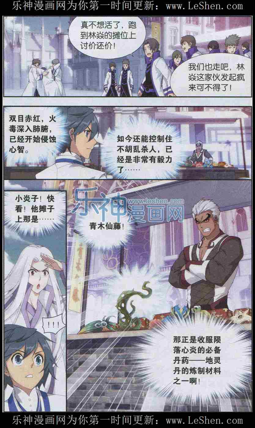 斗破苍穹125话 少主的秘匙