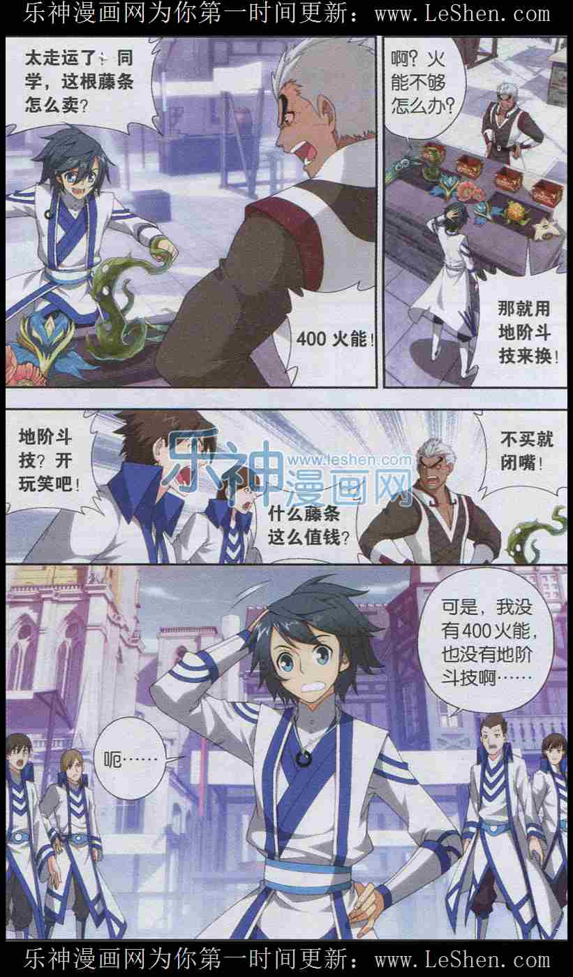 斗破苍穹125话 少主的秘匙