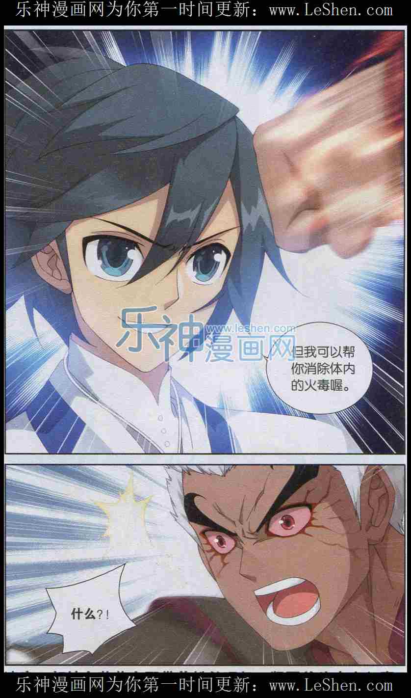 斗破苍穹125话 少主的秘匙