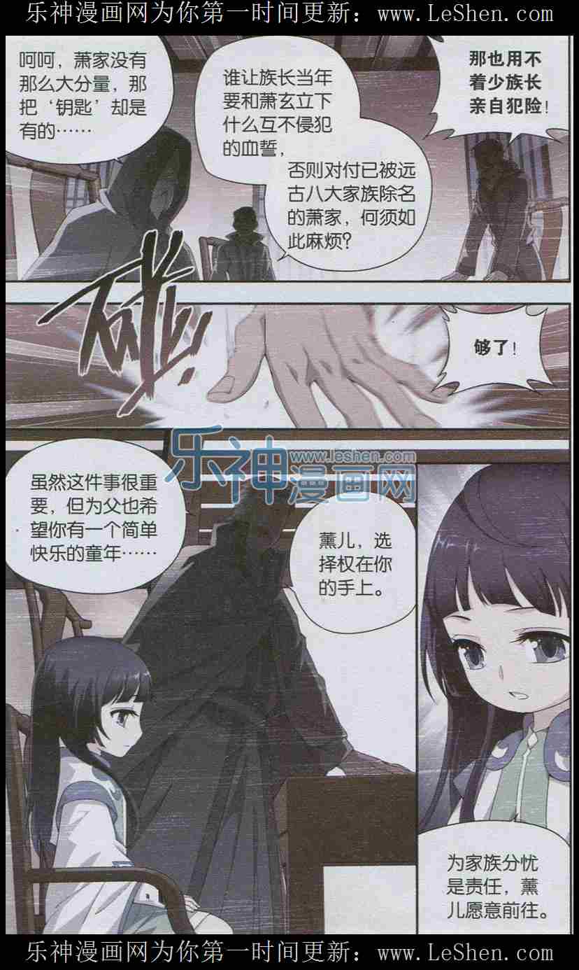 斗破苍穹125话 少主的秘匙