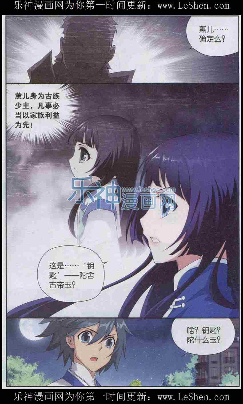 斗破苍穹125话 少主的秘匙