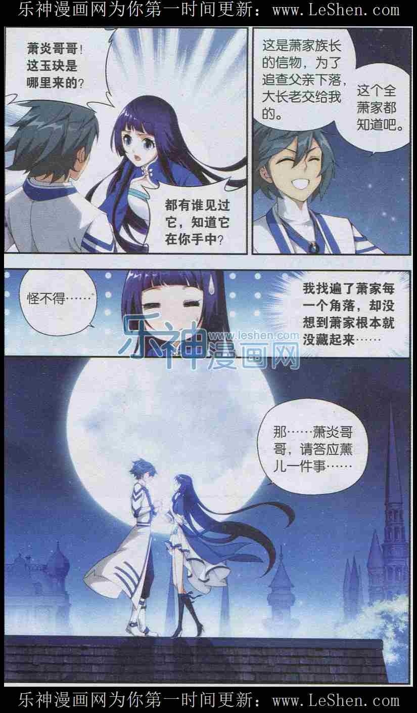 斗破苍穹125话 少主的秘匙