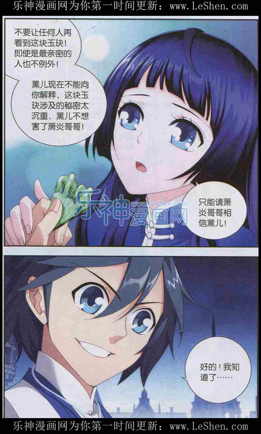 斗破苍穹125话 少主的秘匙