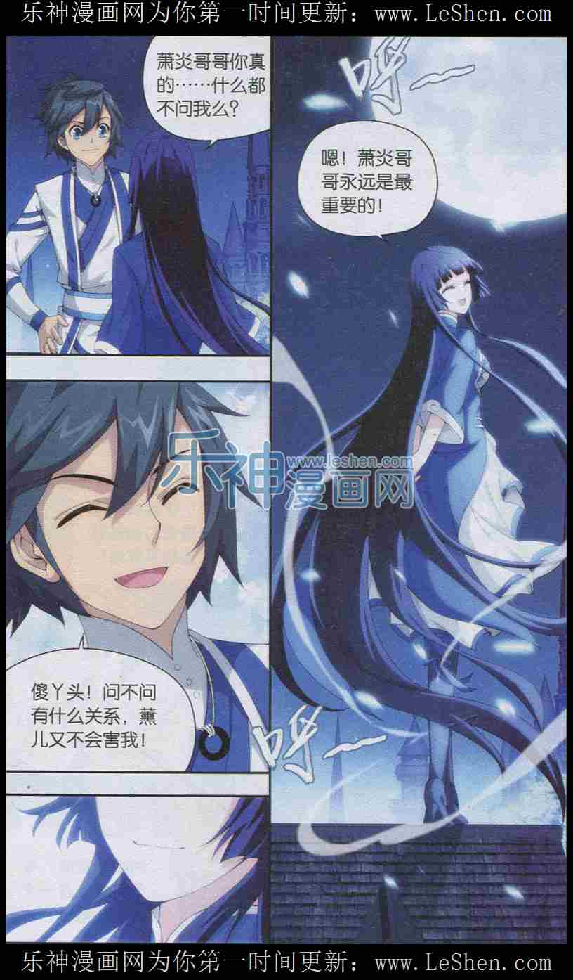 斗破苍穹125话 少主的秘匙