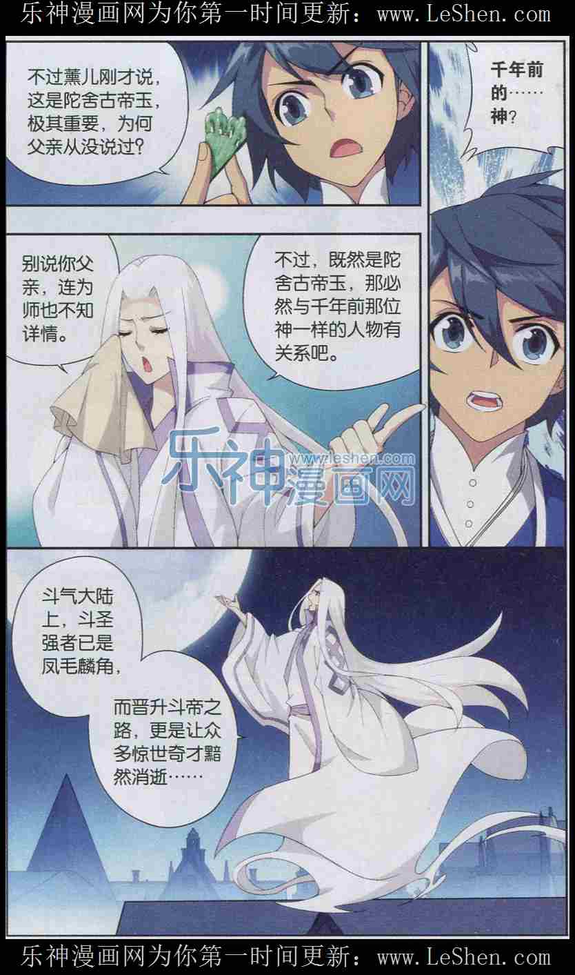 斗破苍穹125话 少主的秘匙