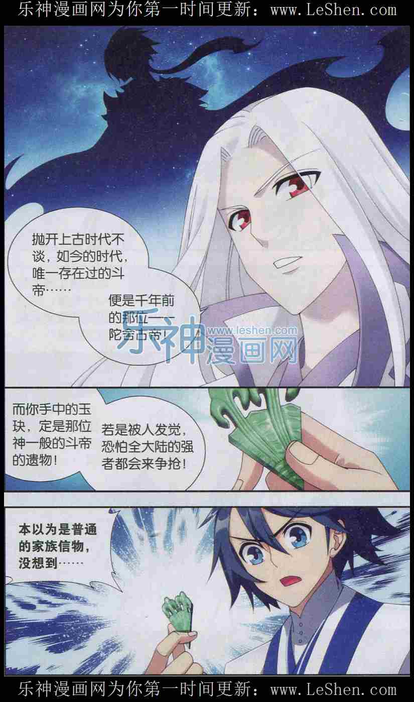 斗破苍穹125话 少主的秘匙