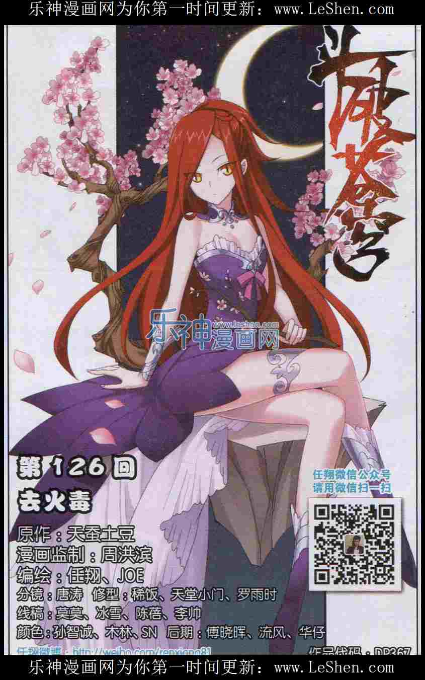 斗破苍穹126话 去火毒
