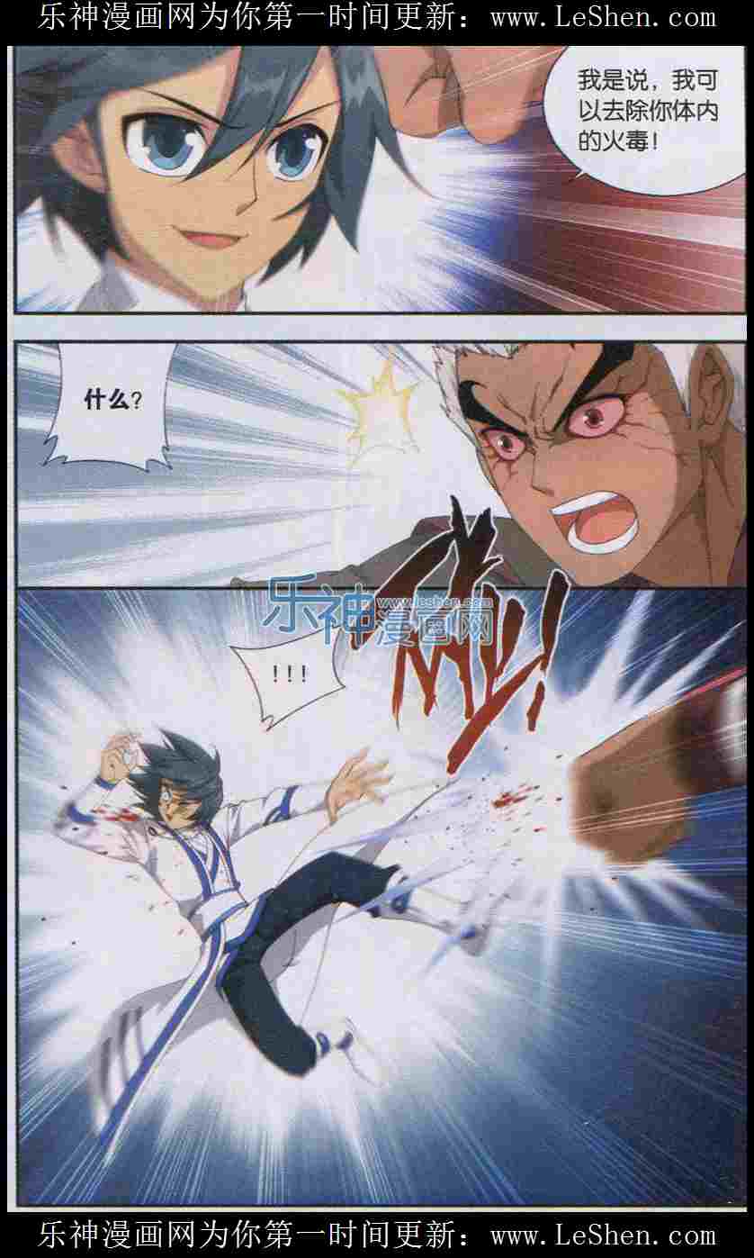 斗破苍穹126话 去火毒