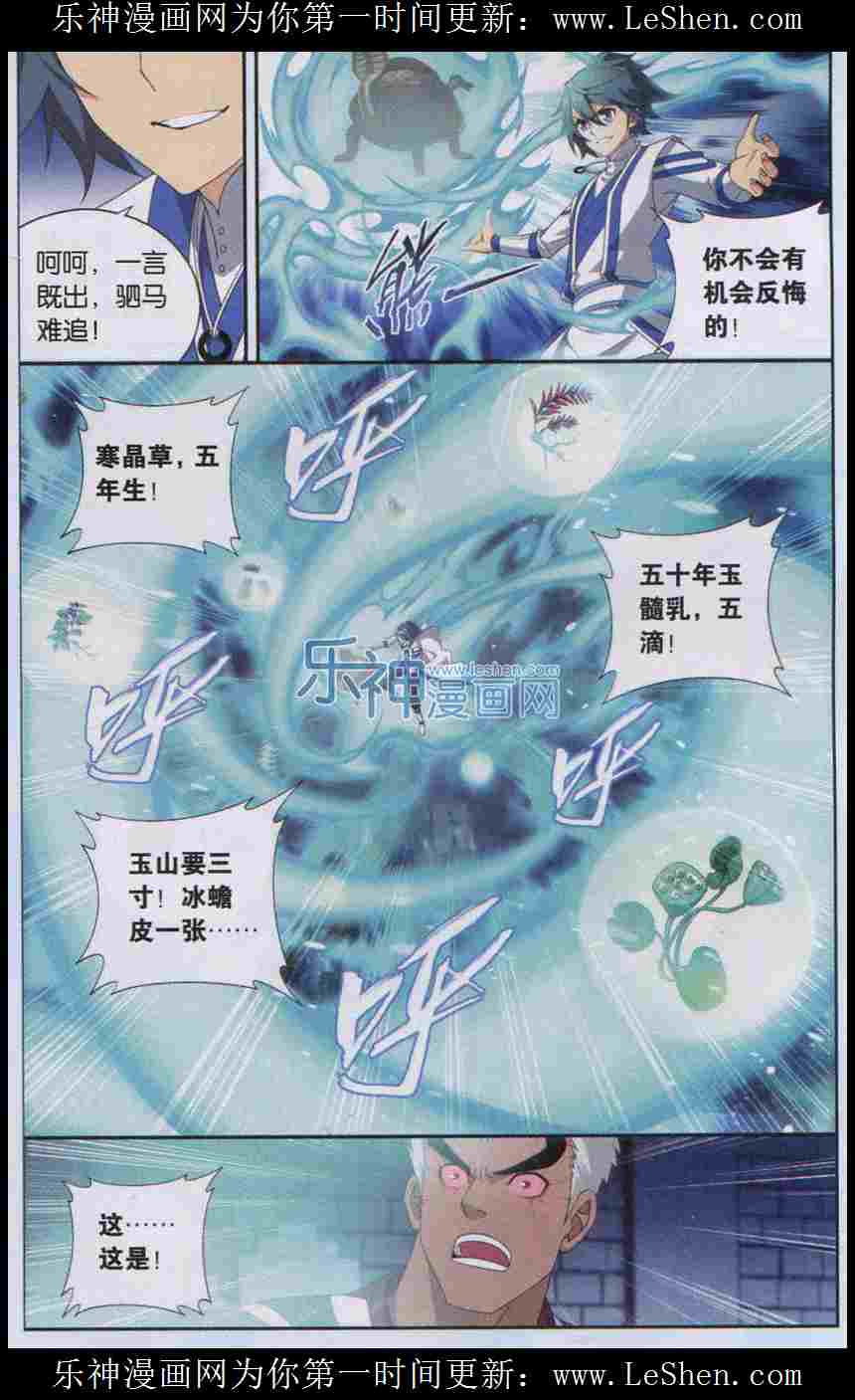 斗破苍穹126话 去火毒
