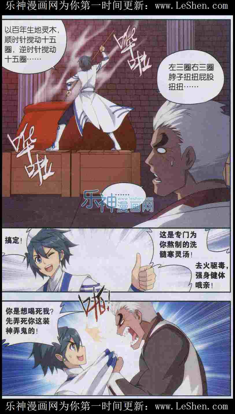 斗破苍穹126话 去火毒