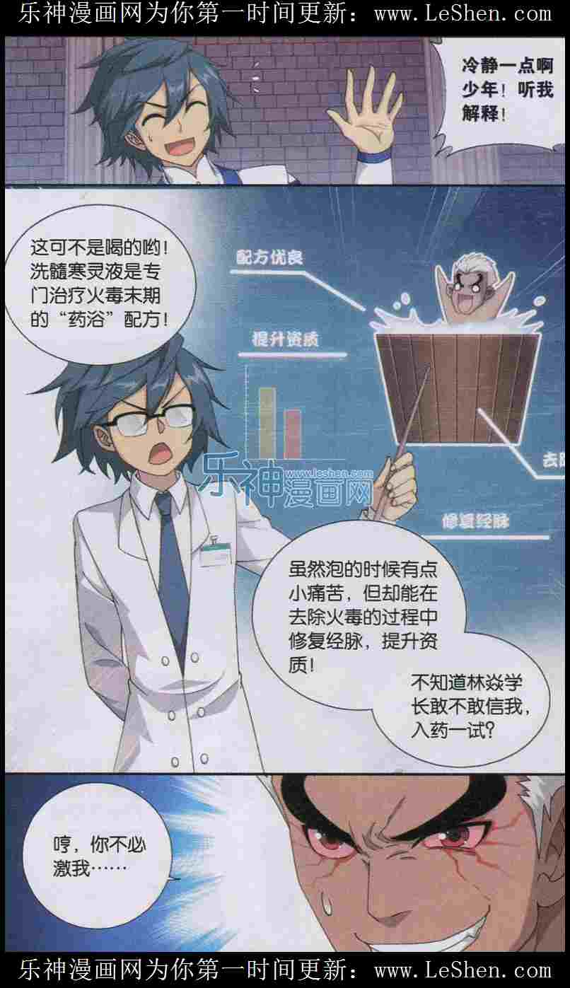 斗破苍穹126话 去火毒