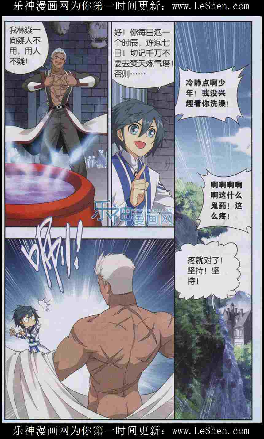斗破苍穹126话 去火毒