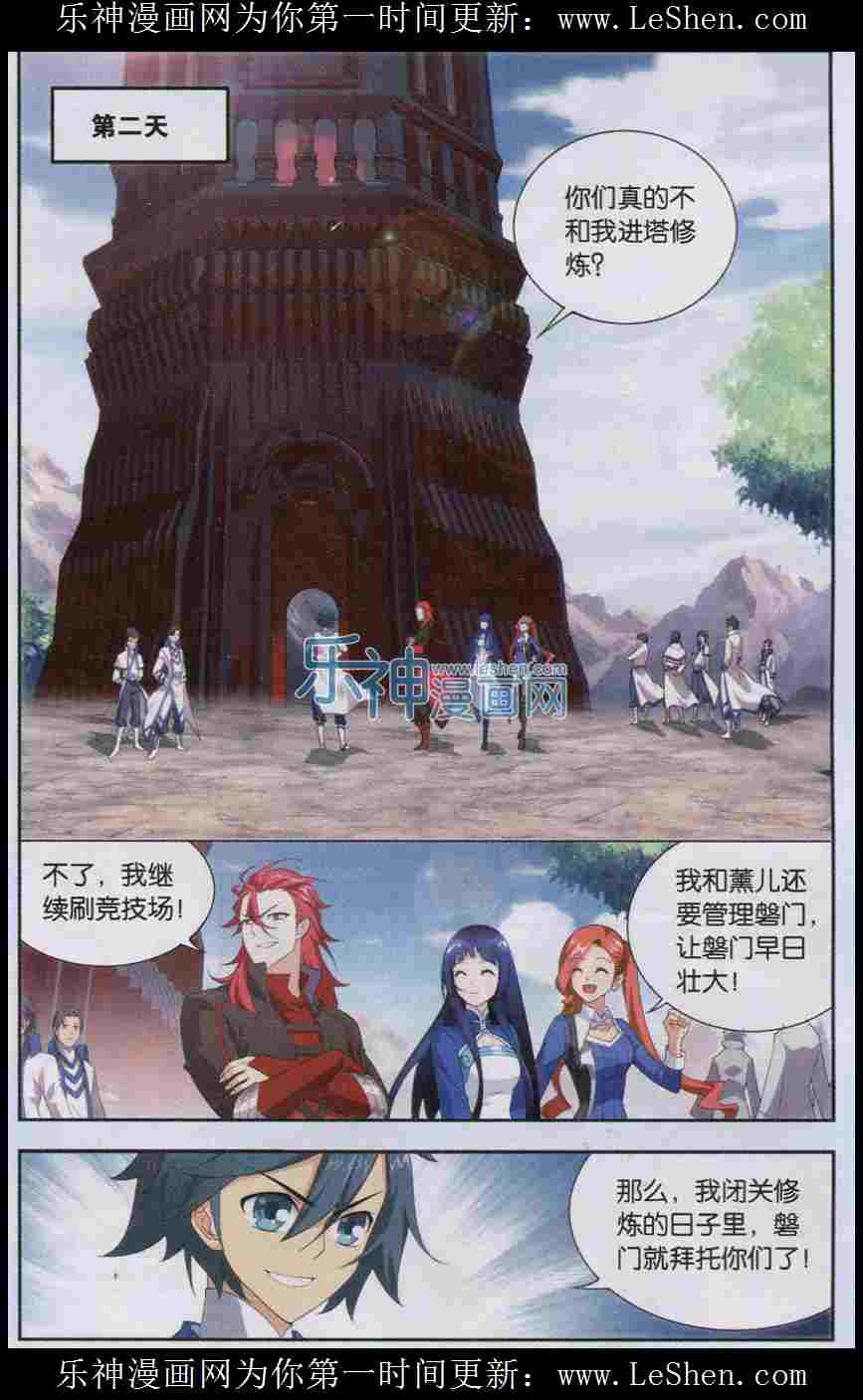 斗破苍穹126话 去火毒