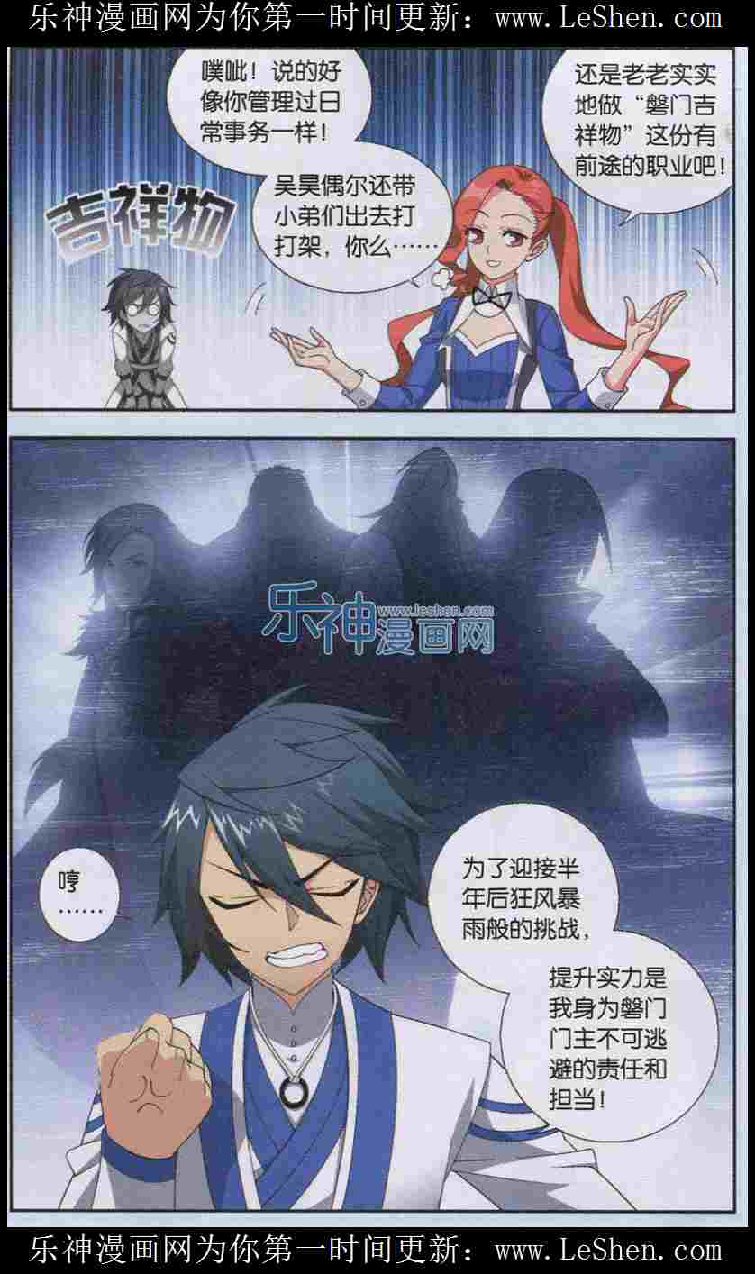 斗破苍穹126话 去火毒