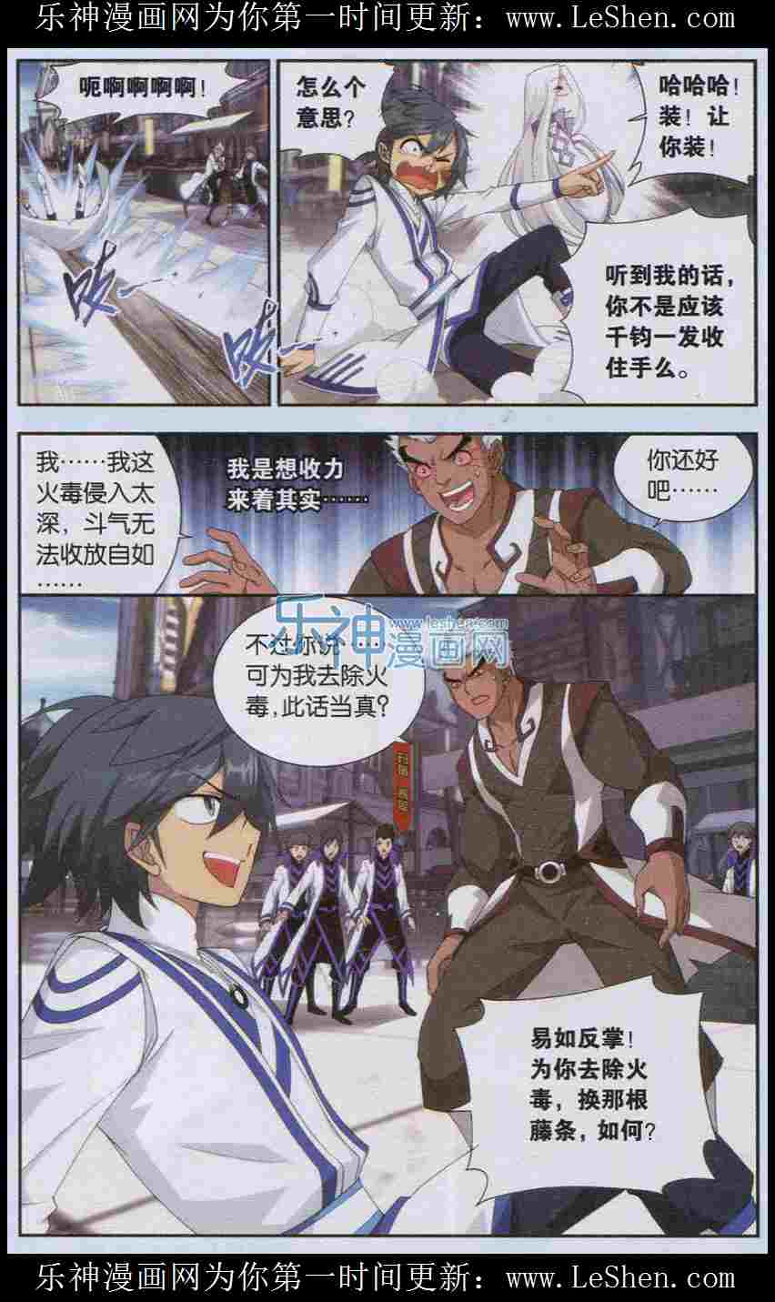斗破苍穹126话 去火毒