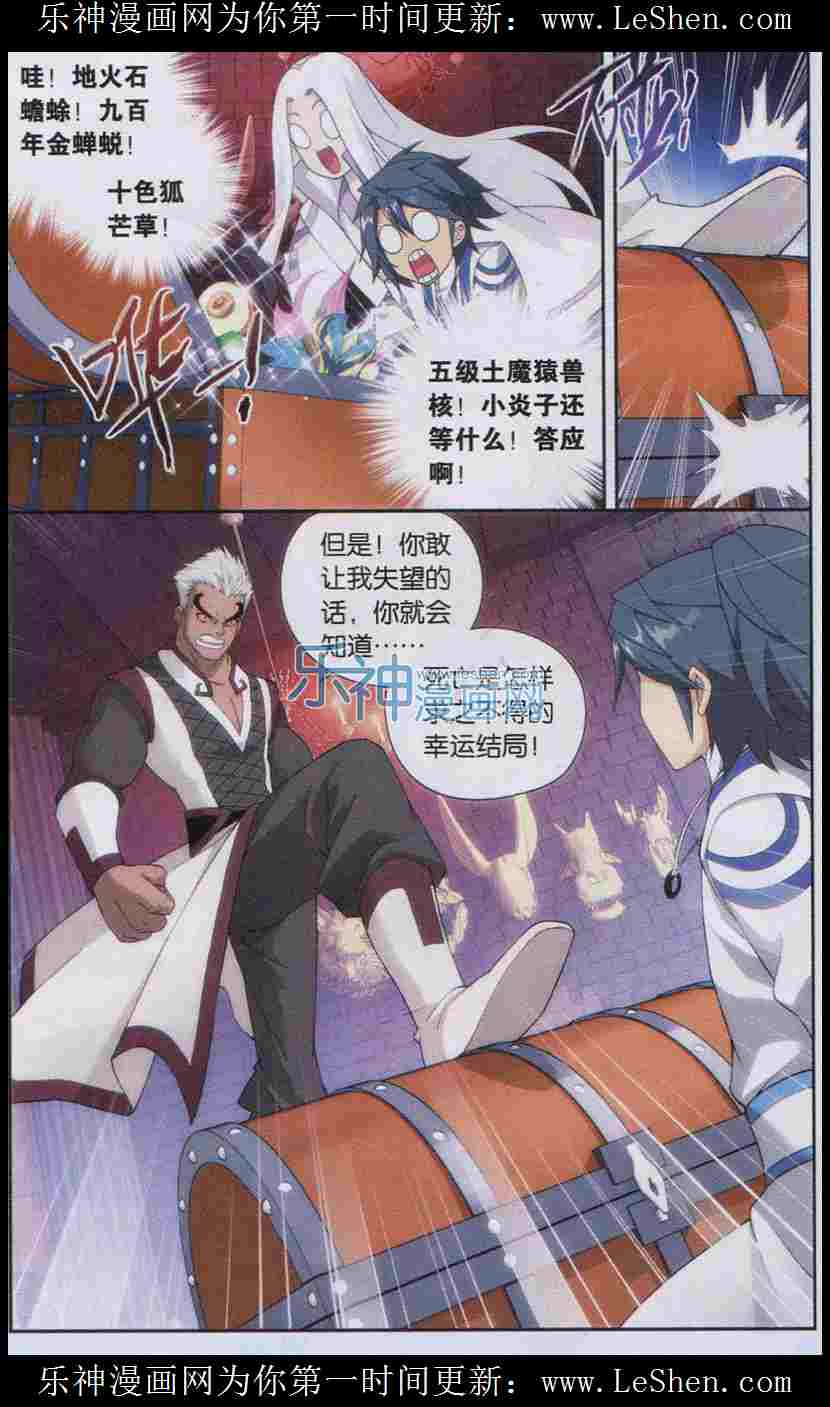 斗破苍穹126话 去火毒