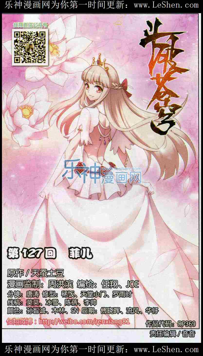 斗破苍穹127话 菲儿