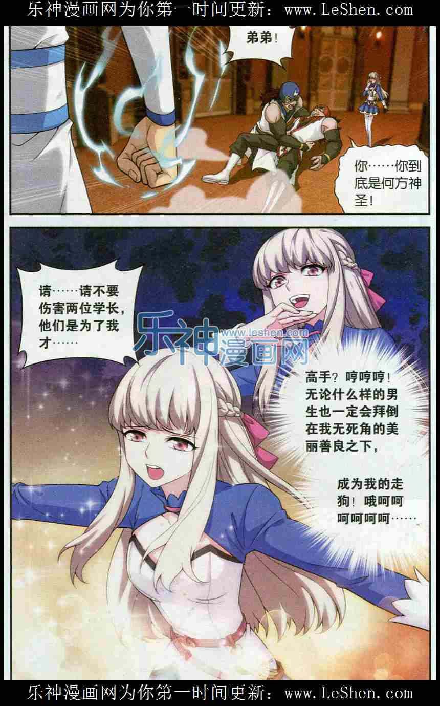 斗破苍穹127话 菲儿