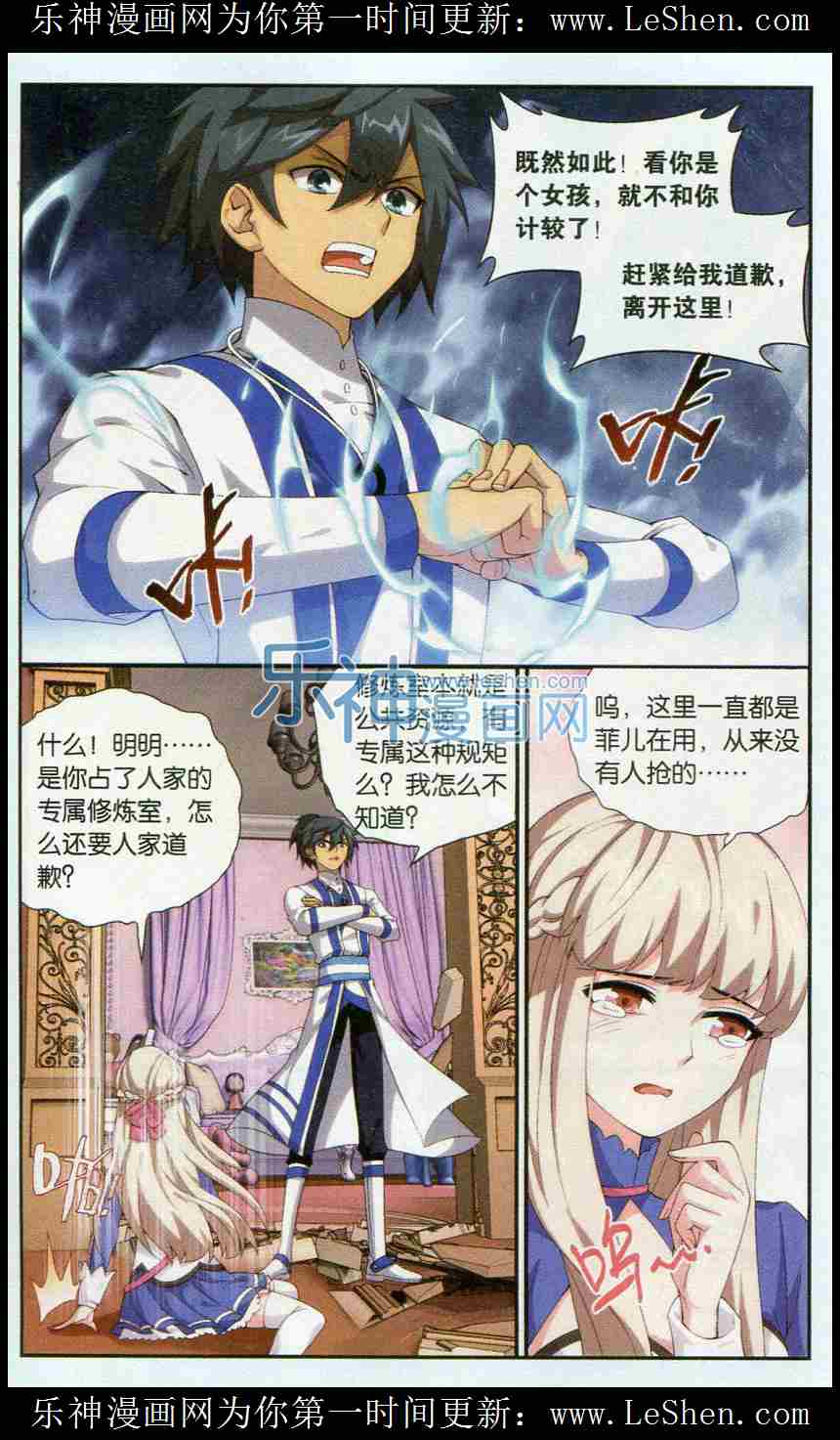 斗破苍穹127话 菲儿