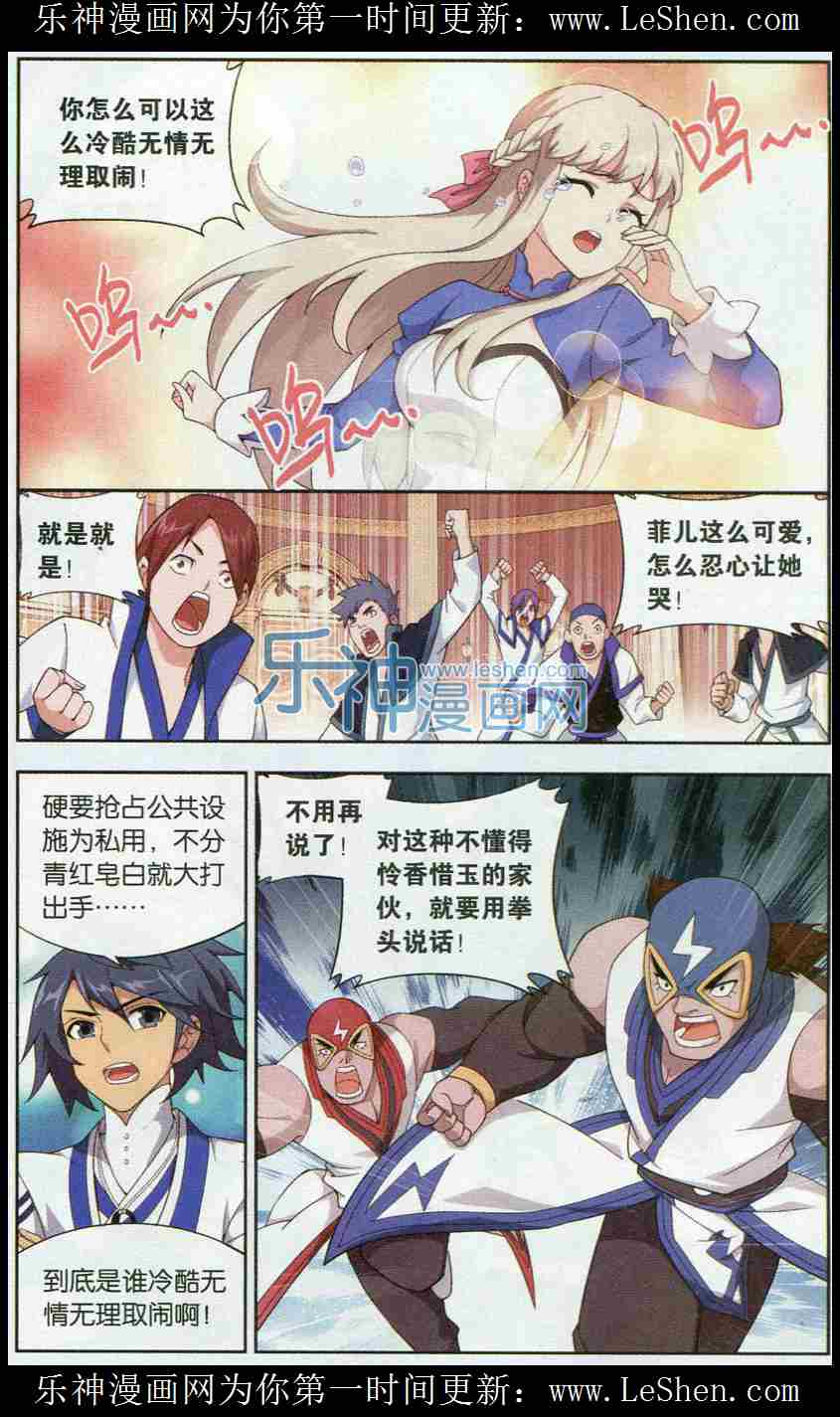 斗破苍穹127话 菲儿