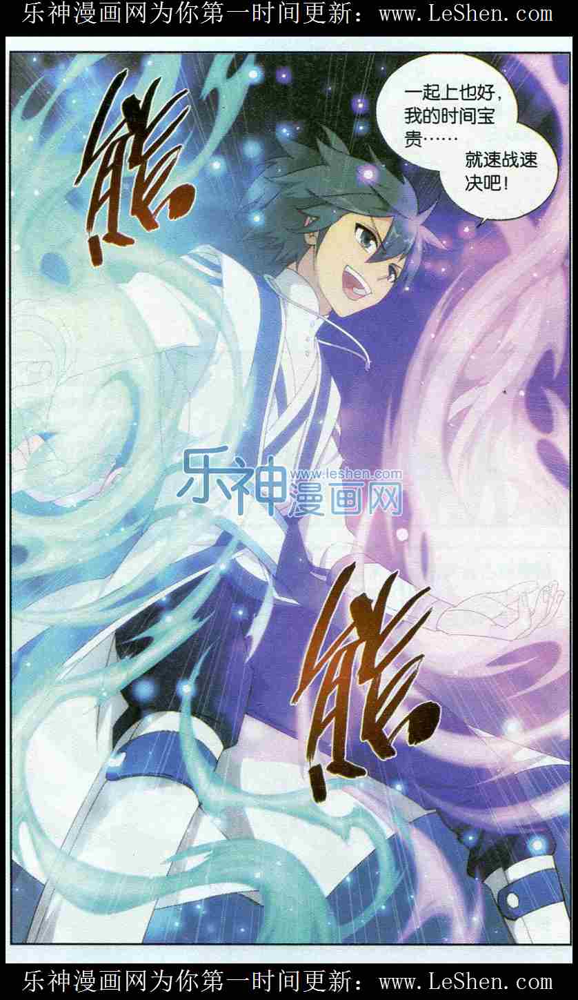 斗破苍穹127话 菲儿