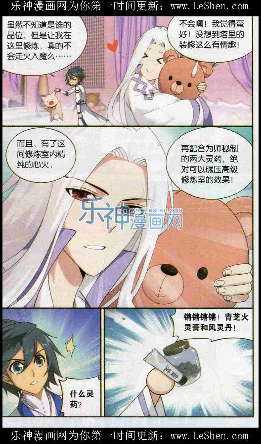 斗破苍穹127话 菲儿