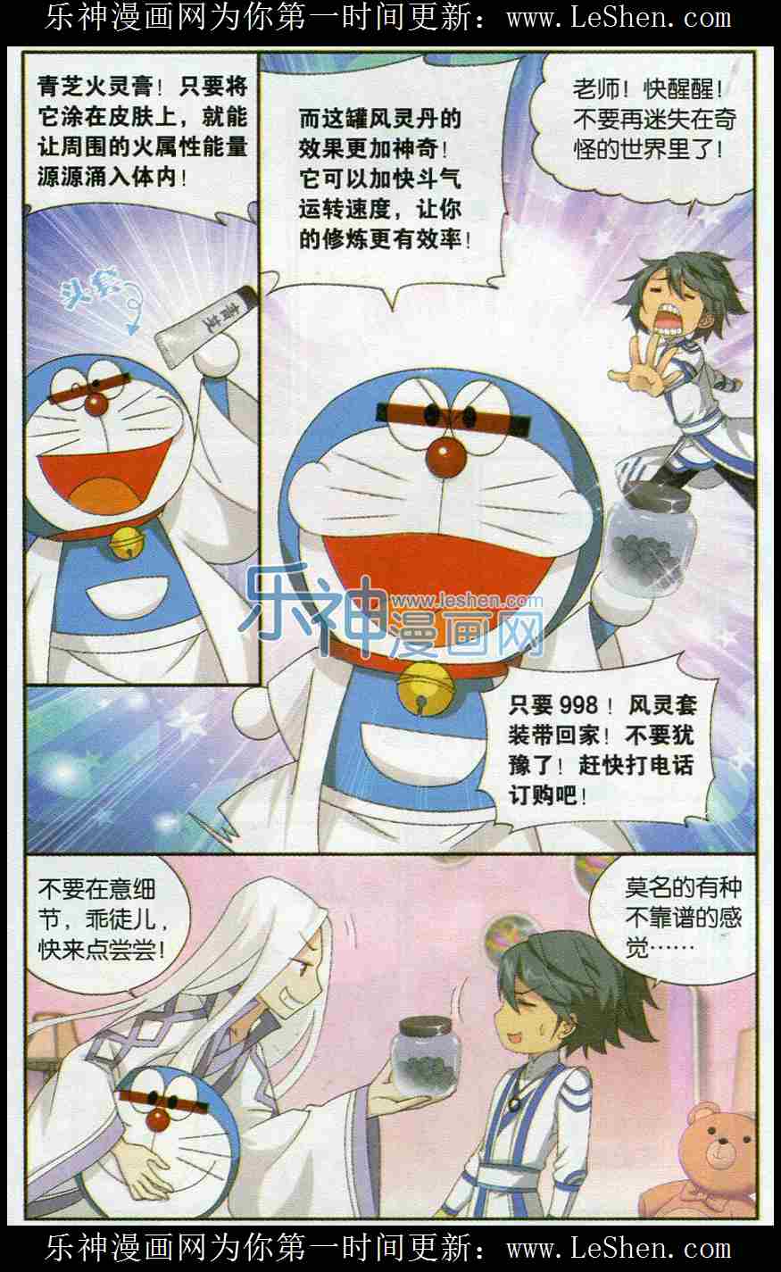 斗破苍穹127话 菲儿