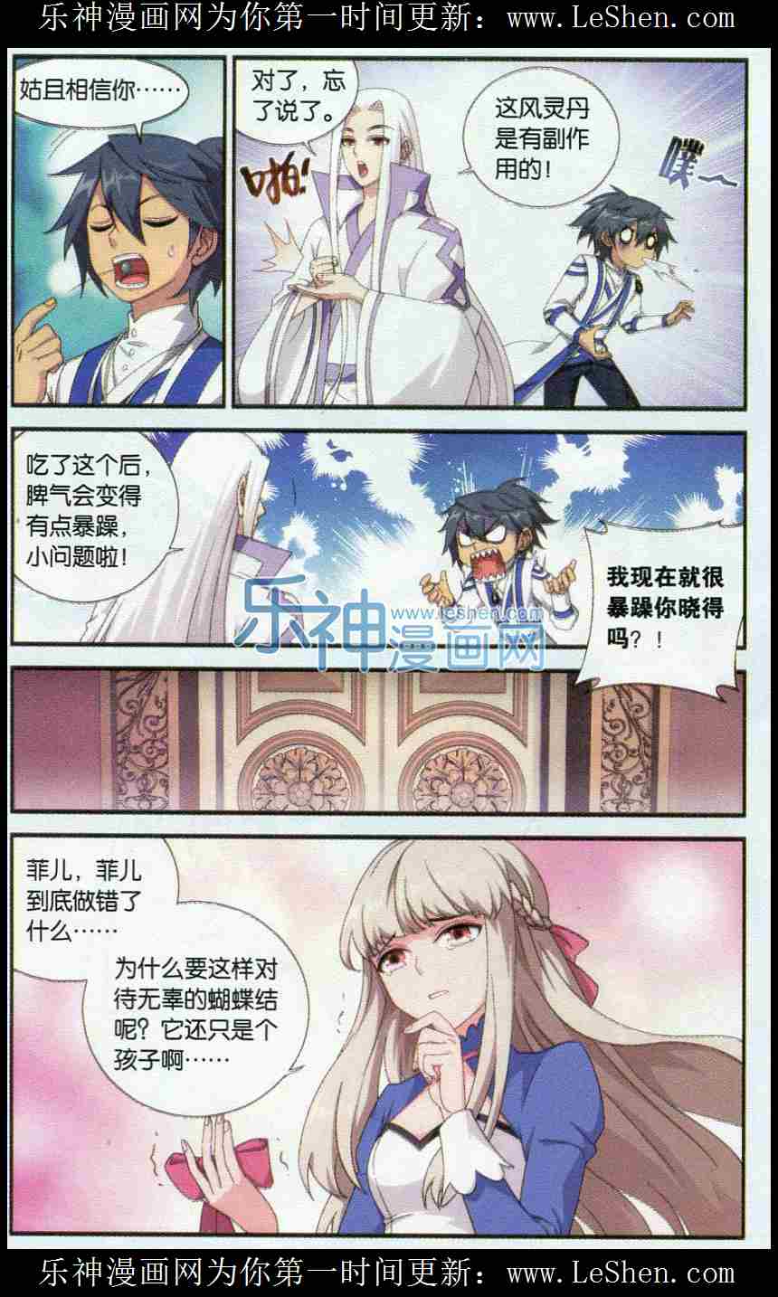 斗破苍穹127话 菲儿