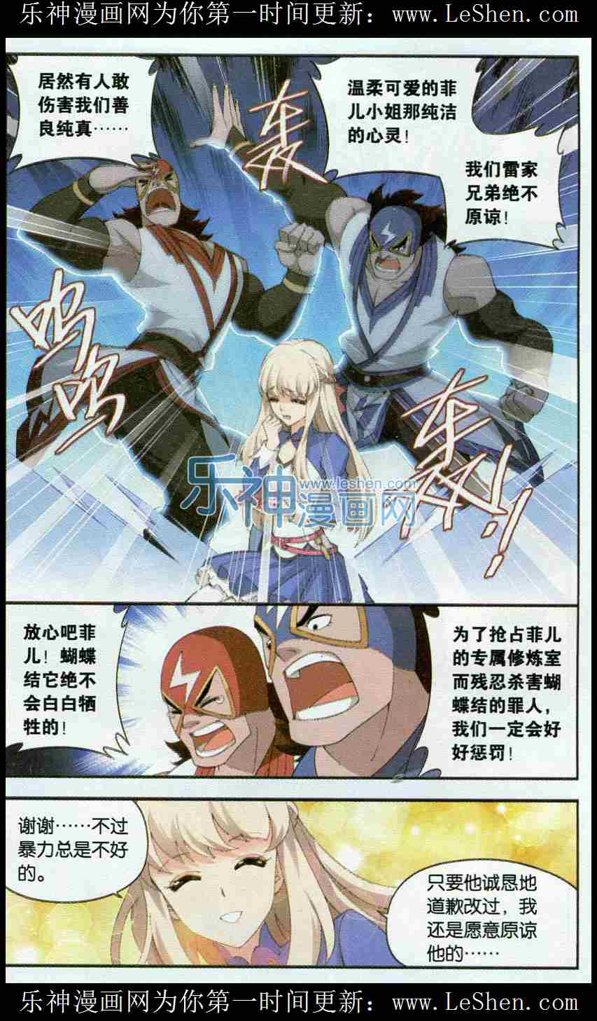 斗破苍穹127话 菲儿