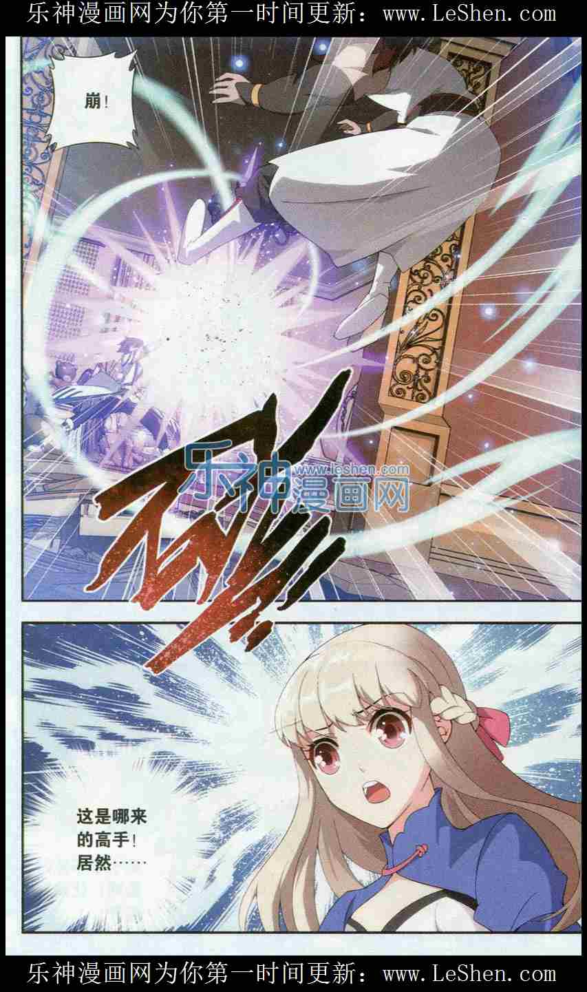 斗破苍穹127话 菲儿