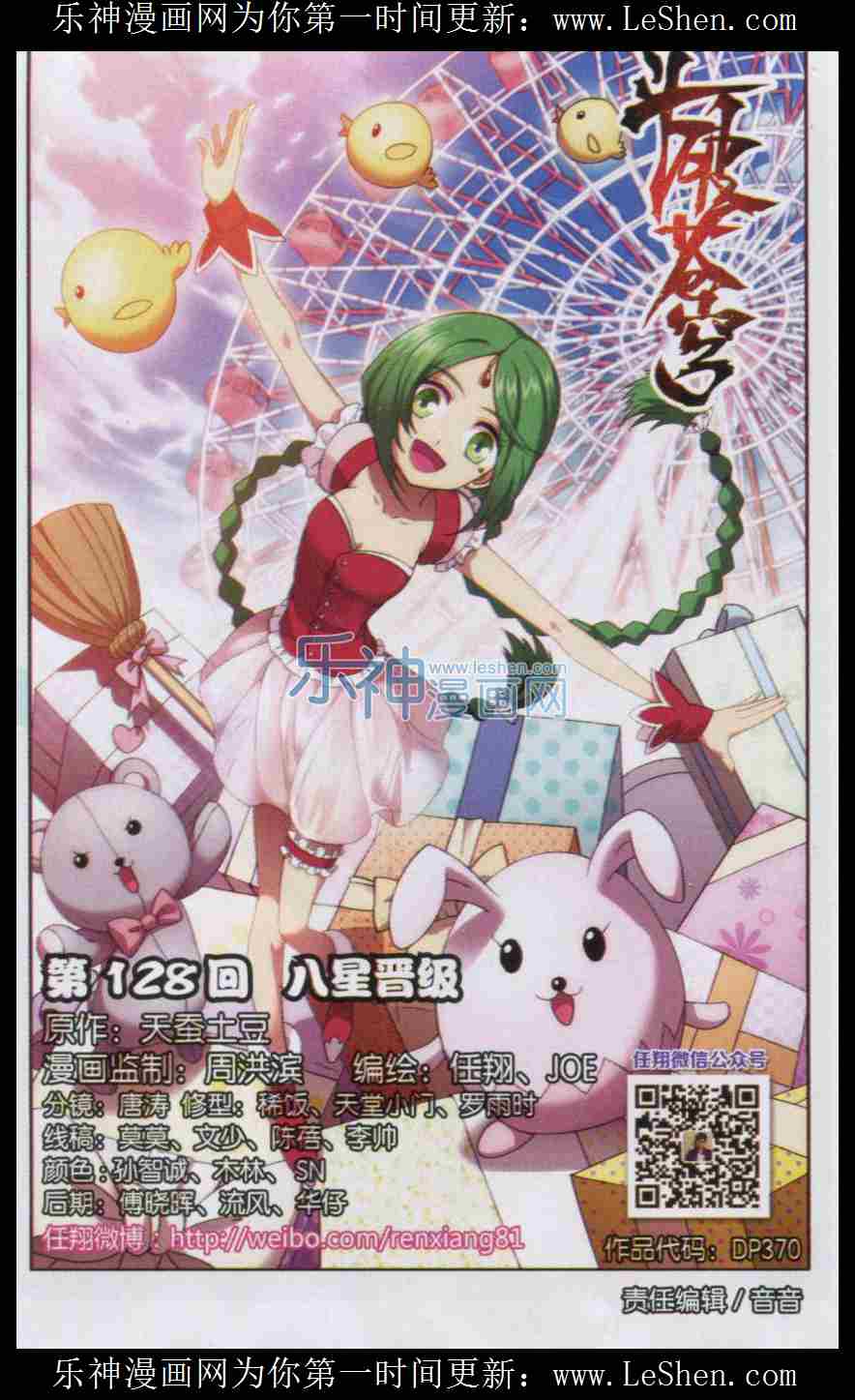 斗破苍穹128话 八星普级