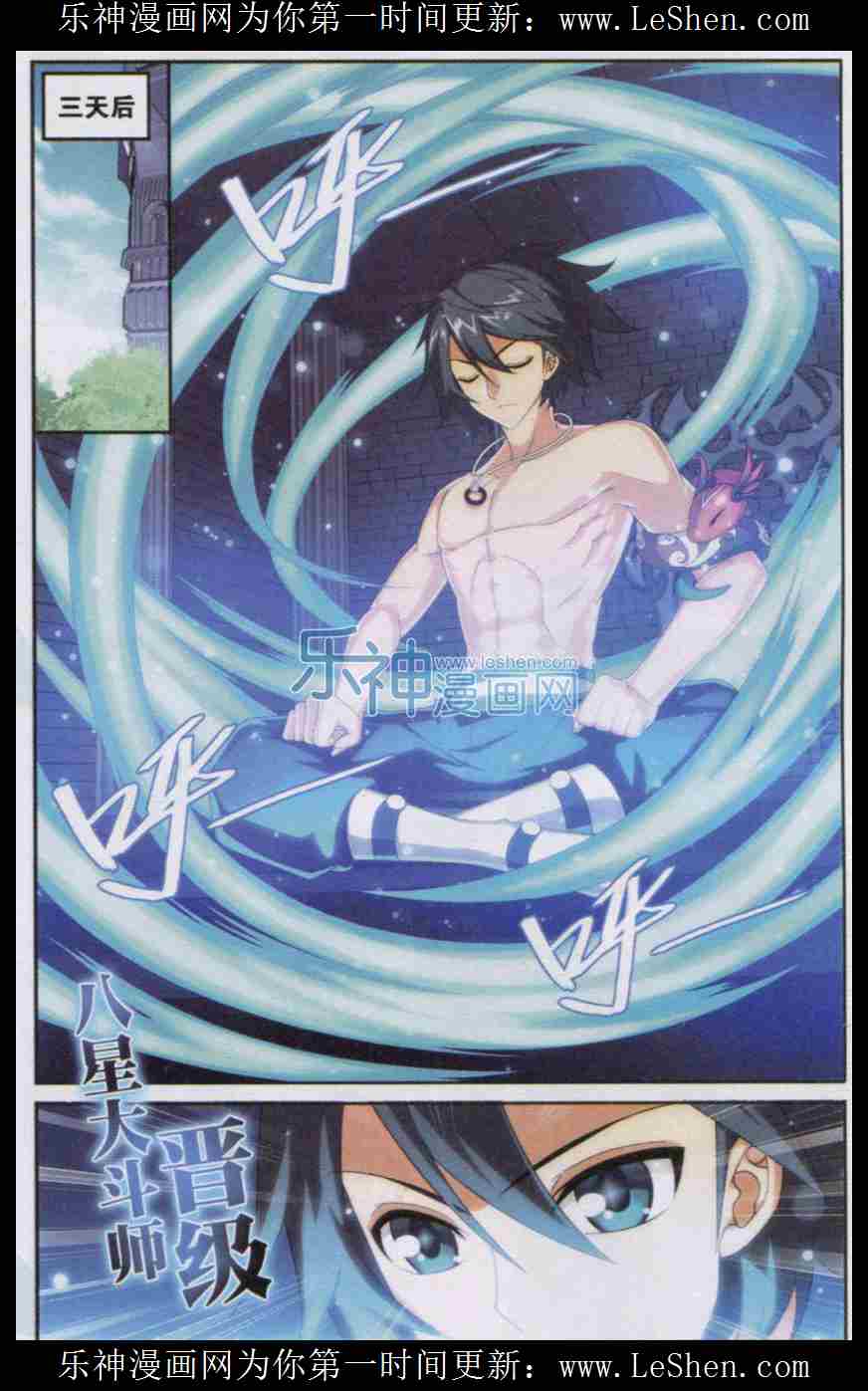 斗破苍穹128话 八星普级