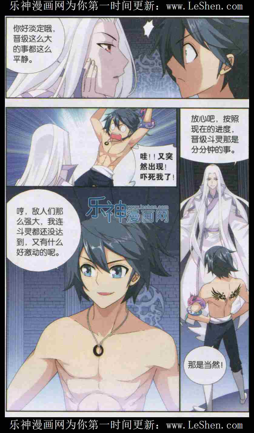 斗破苍穹128话 八星普级