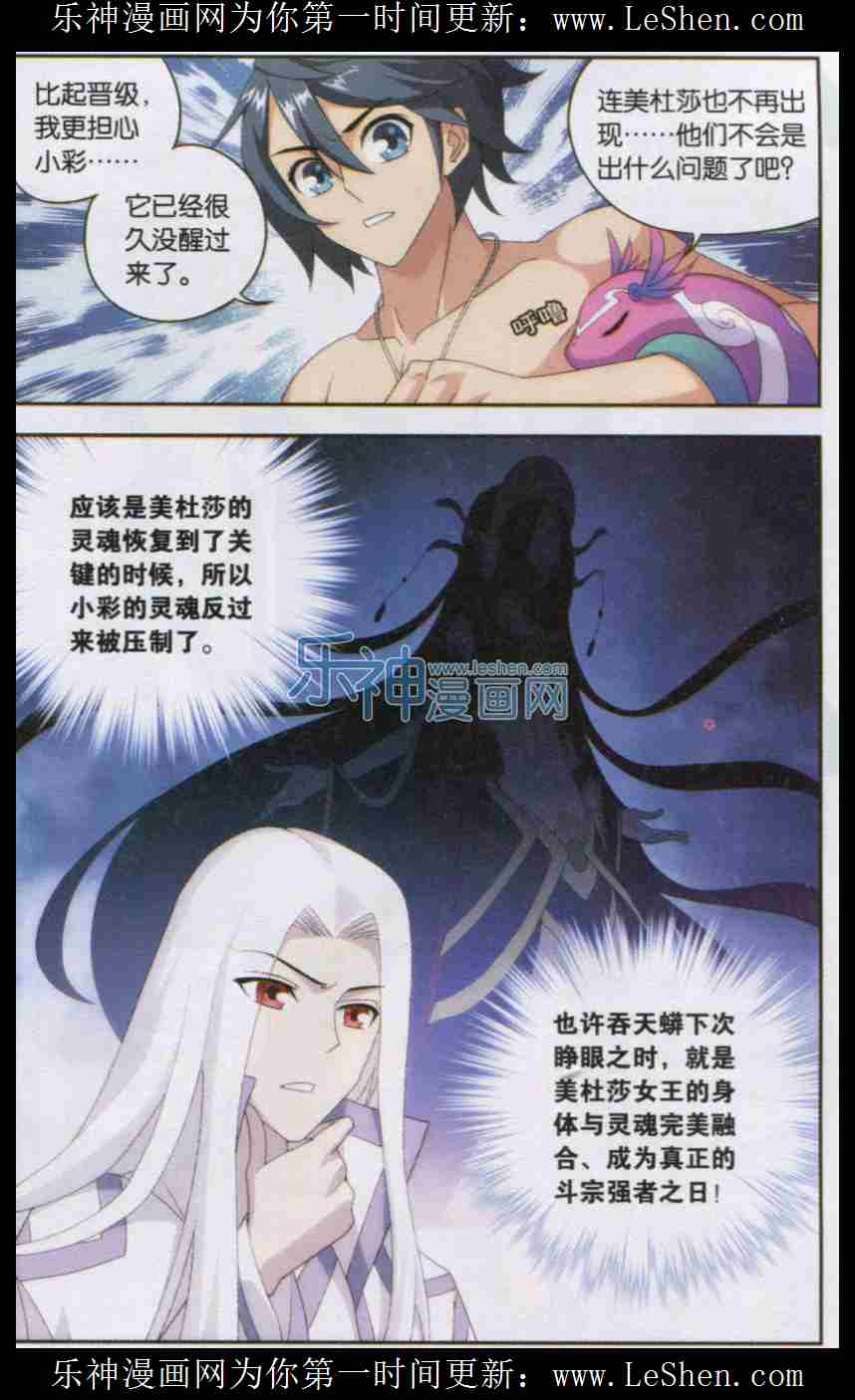 斗破苍穹128话 八星普级