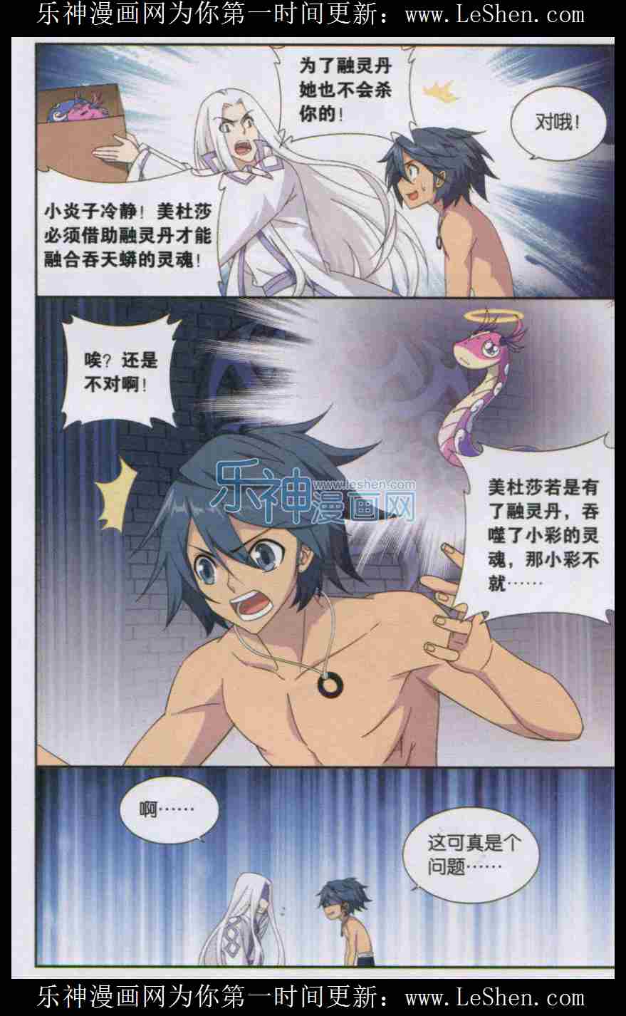 斗破苍穹128话 八星普级